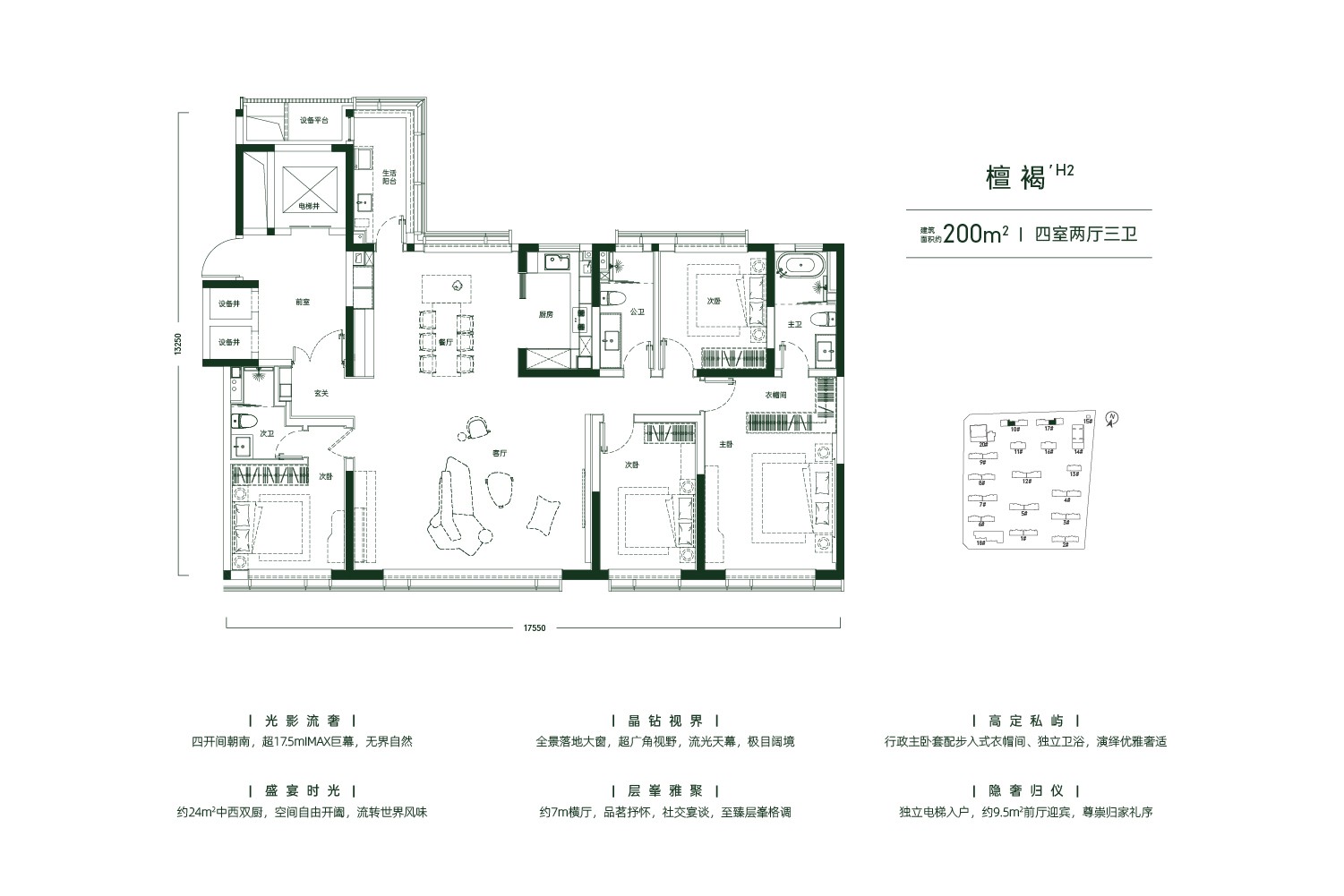 4室2厅3卫 建面：200㎡