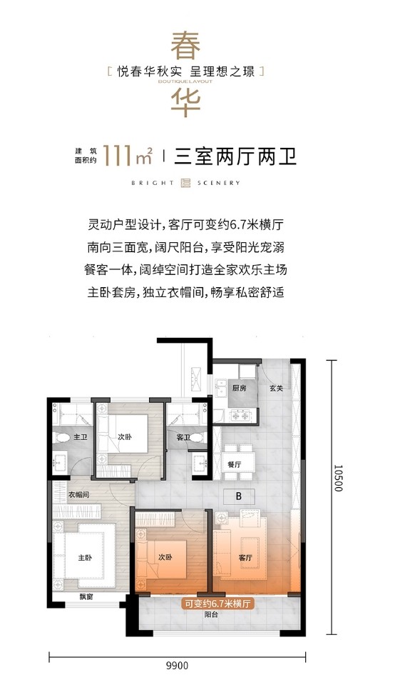 3室2厅2卫 建面：111㎡