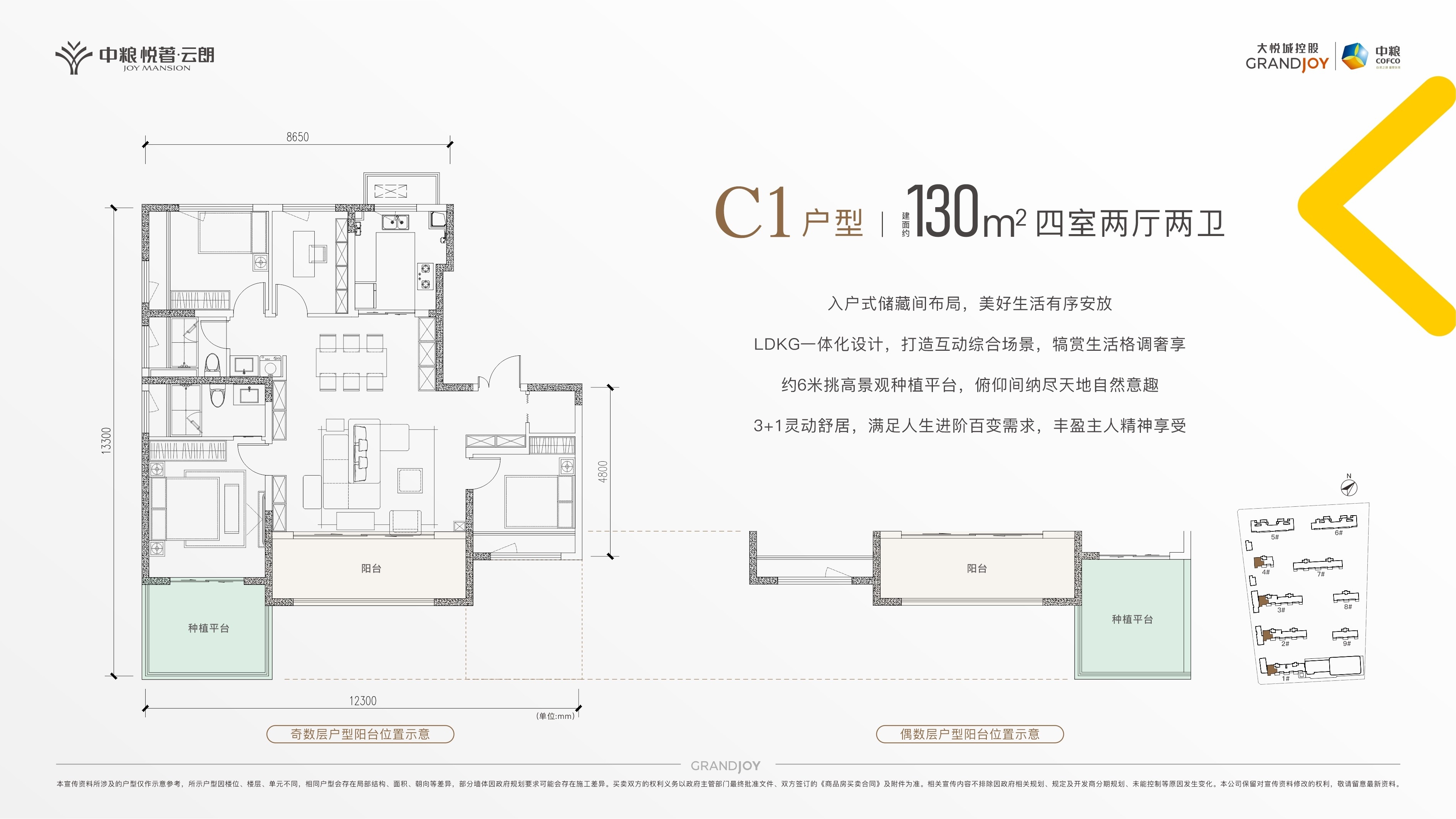 4室2厅2卫 建面：130㎡