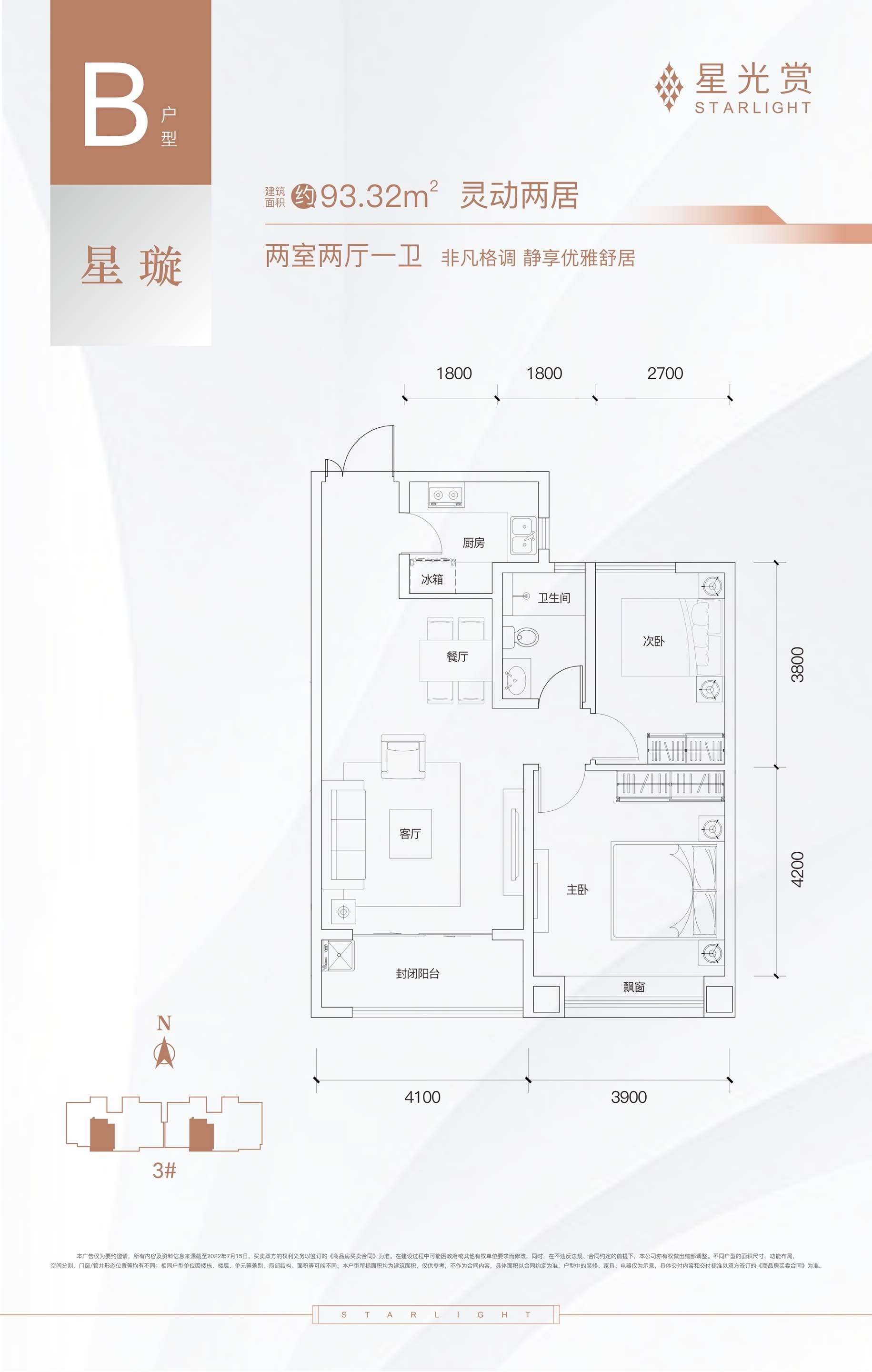 2室2厅1卫 建面：93.32㎡