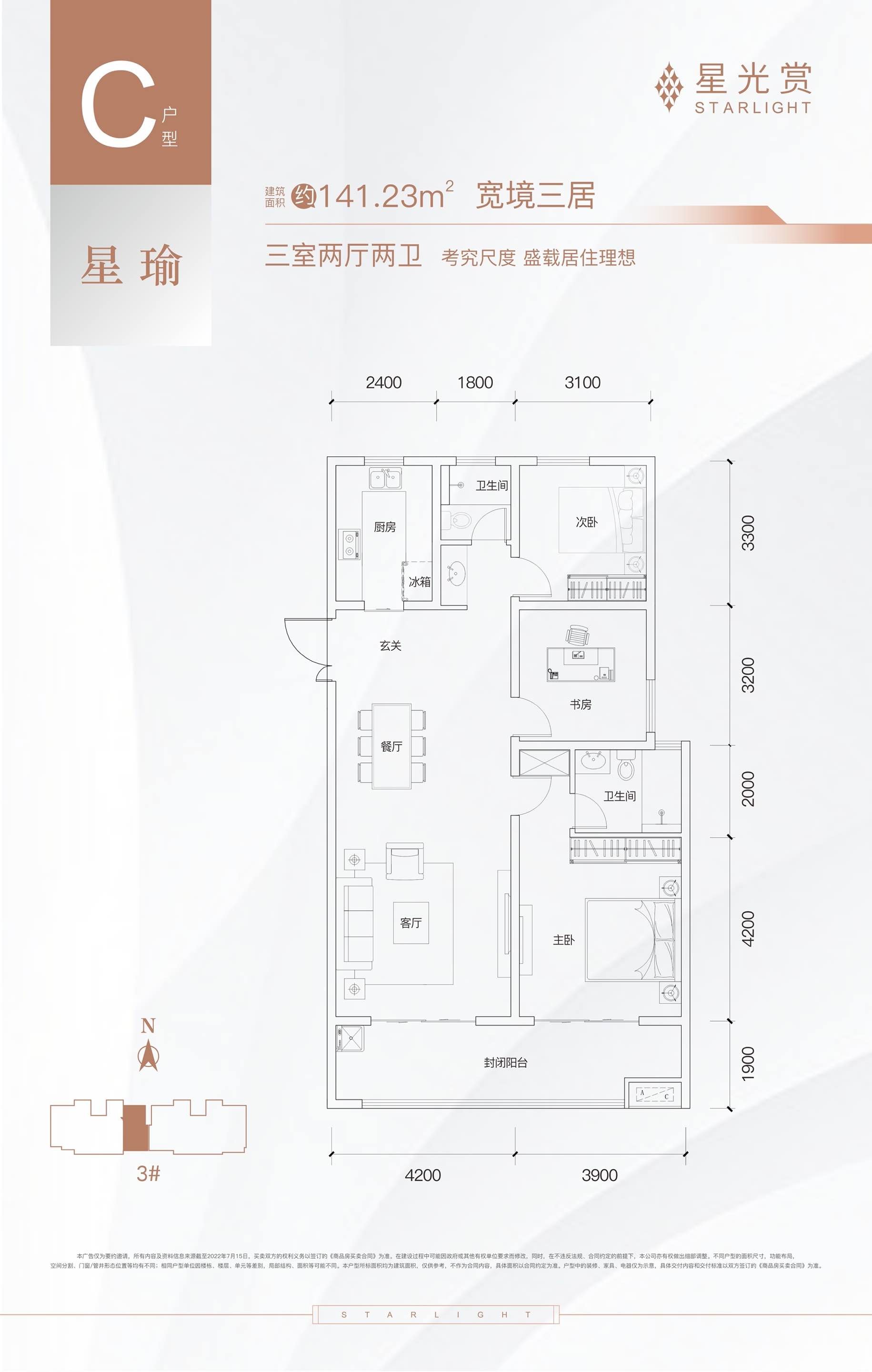 3室2厅2卫 建面：141.23㎡