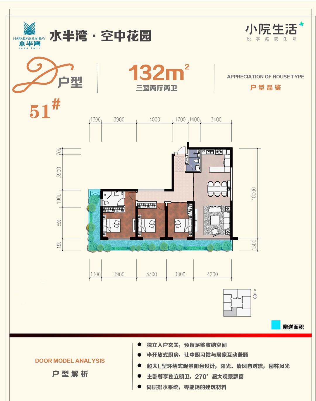 3室2厅2卫 建面：132㎡