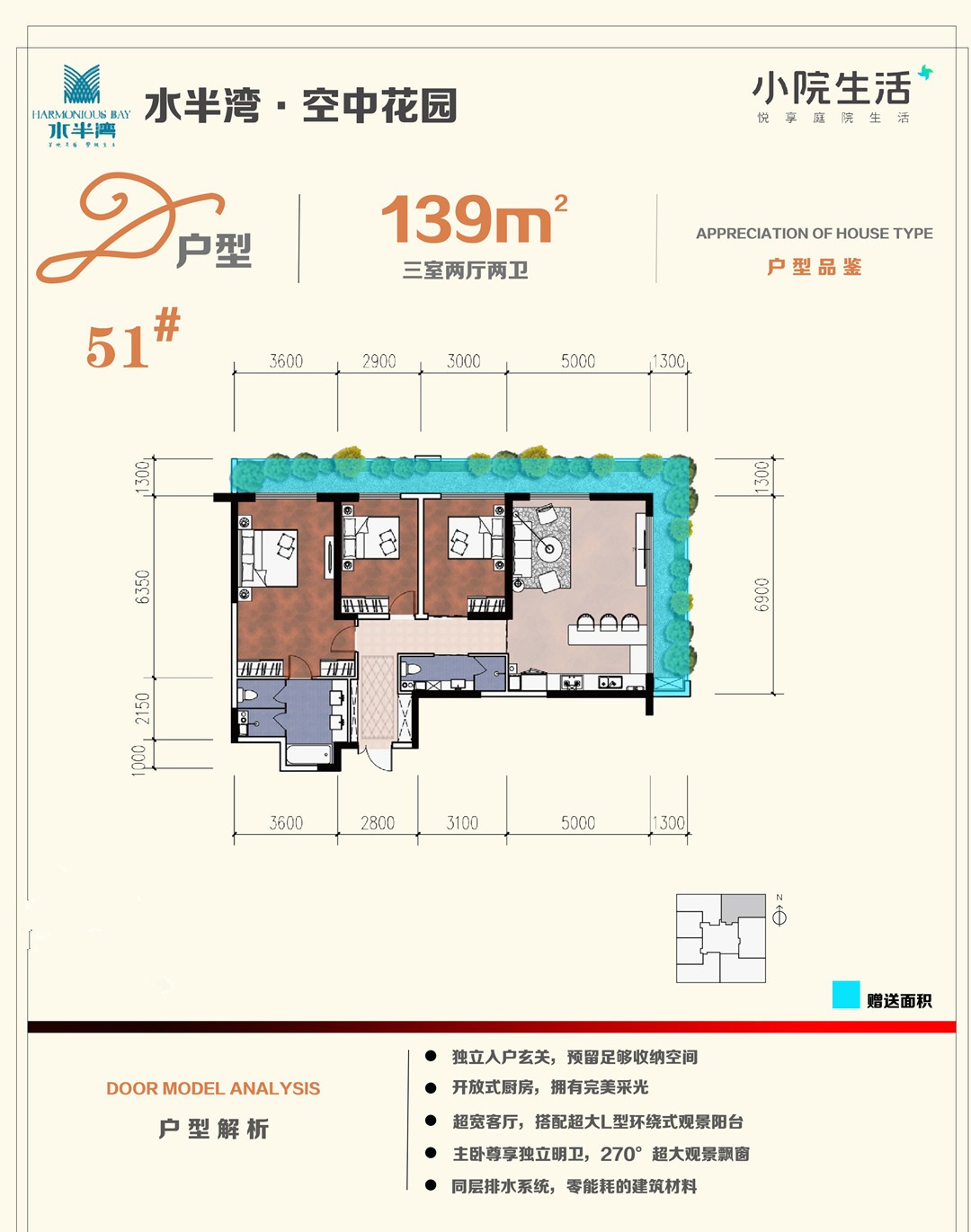 3室2厅2卫 建面：139㎡