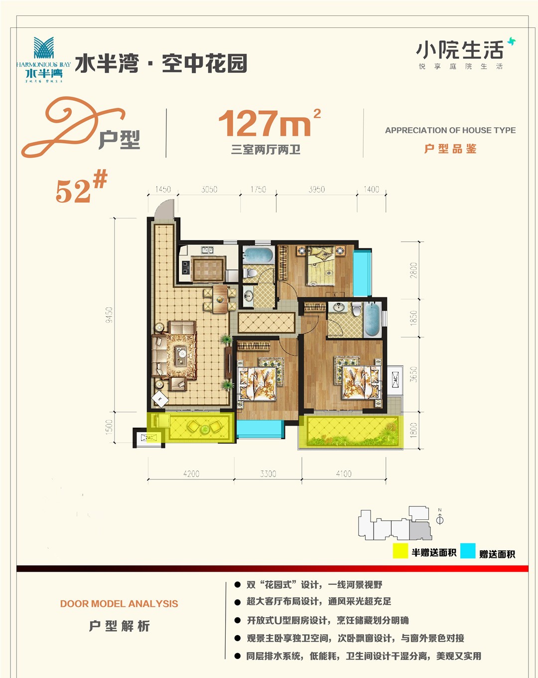 3室2厅2卫 建面：127㎡