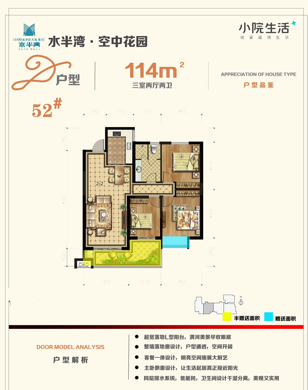 3室2厅2卫 建面：114㎡