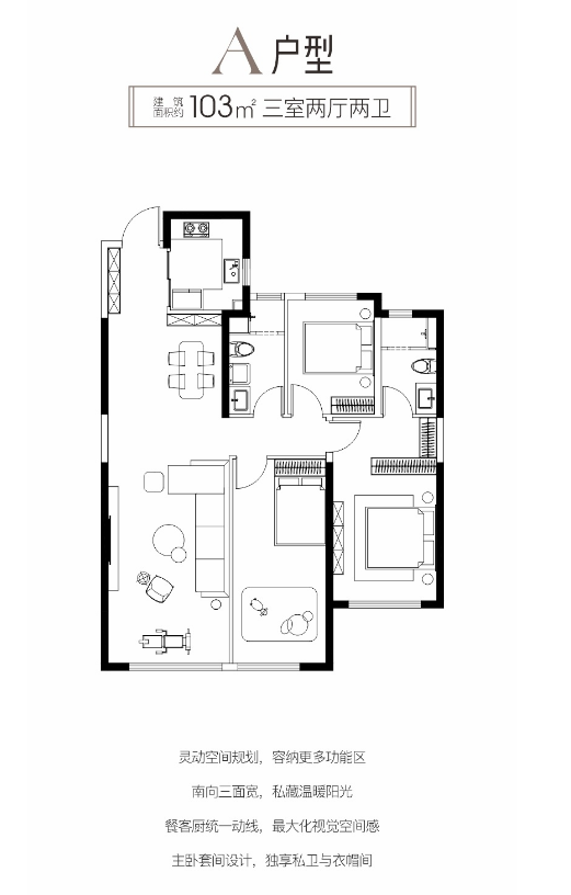 3室2厅2卫 建面：103㎡