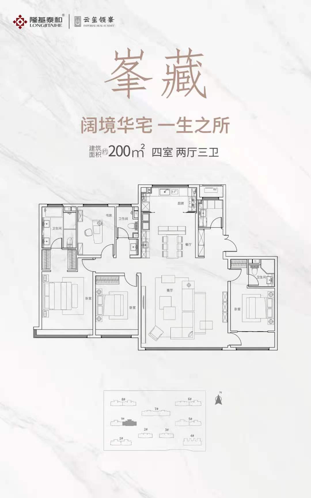 4室2厅3卫 建面：200㎡