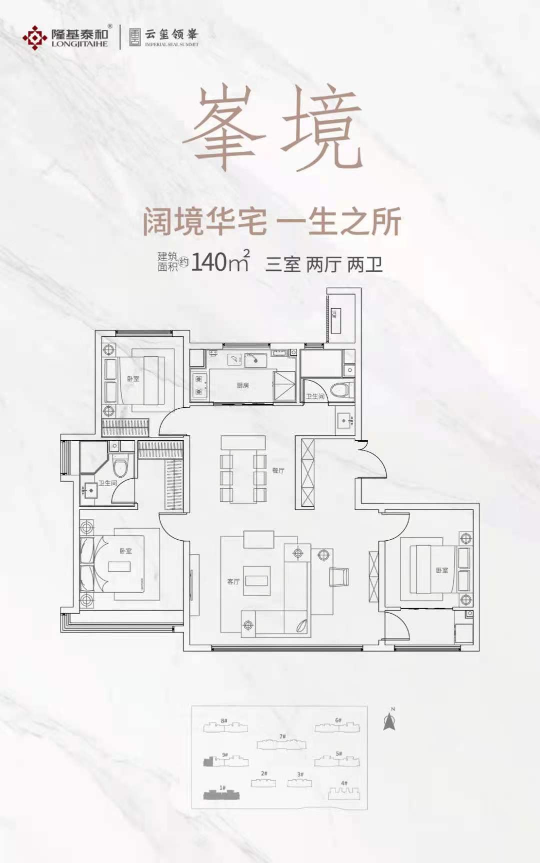 3室2厅2卫 建面：140㎡