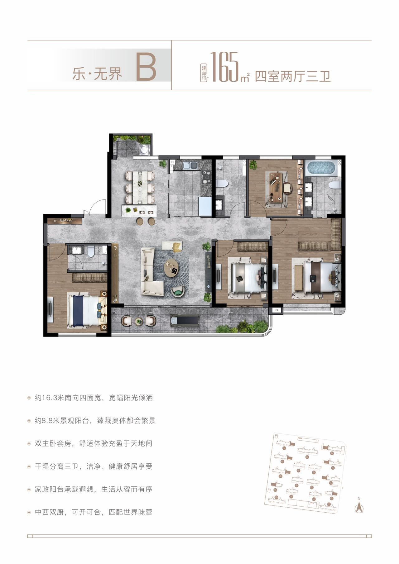 4室2厅3卫 建面：165㎡